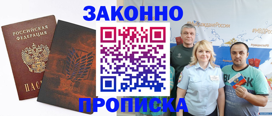 прописка иностранных граждан в Апатитах