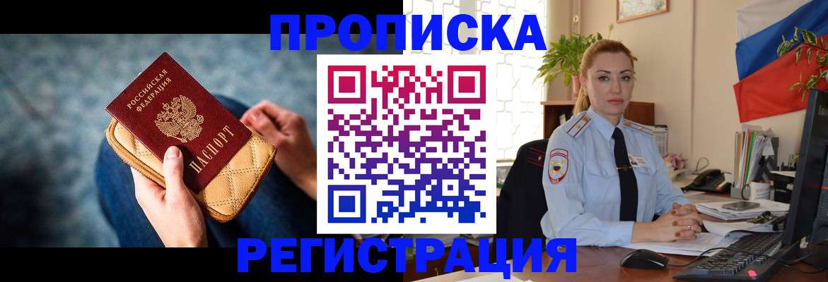 временная регистрация купить в Апатитах