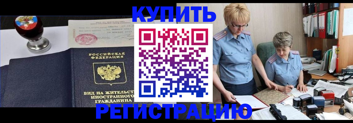 временная прописка в Апатитах